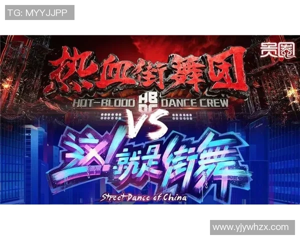 广州街舞队的控制力解析与街舞文化的深度融合探讨